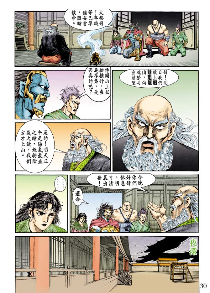 《天子传奇1》第75回 第29页