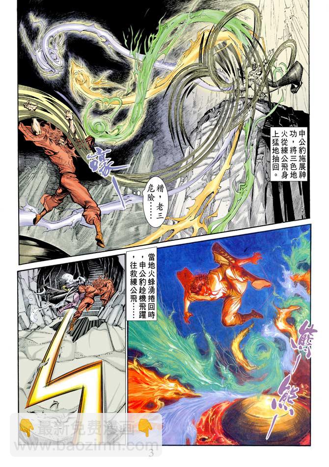 《天子传奇1》第75回 第2页