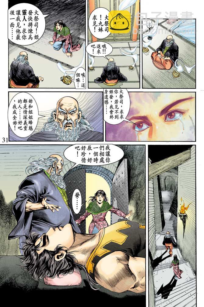 《天子传奇1》第75回 第30页