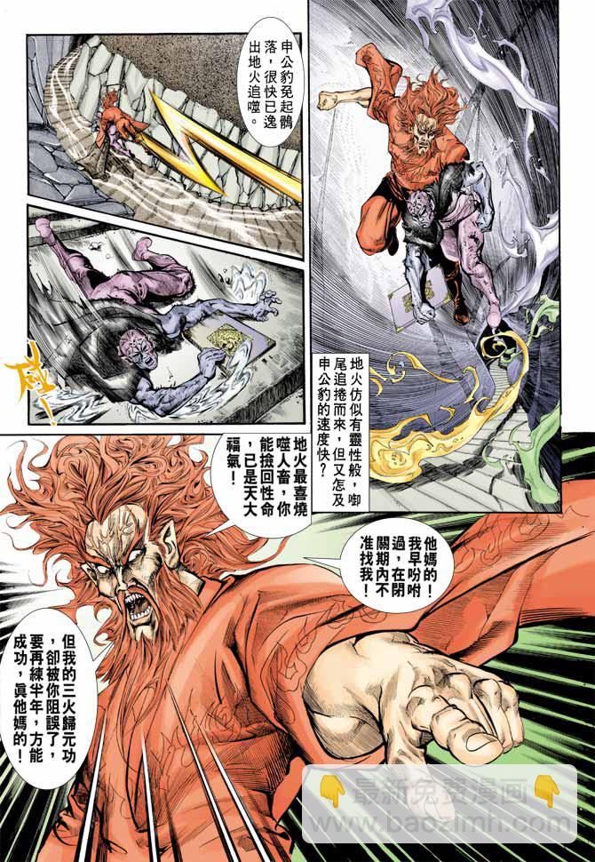 《天子传奇1》第75回 第3页