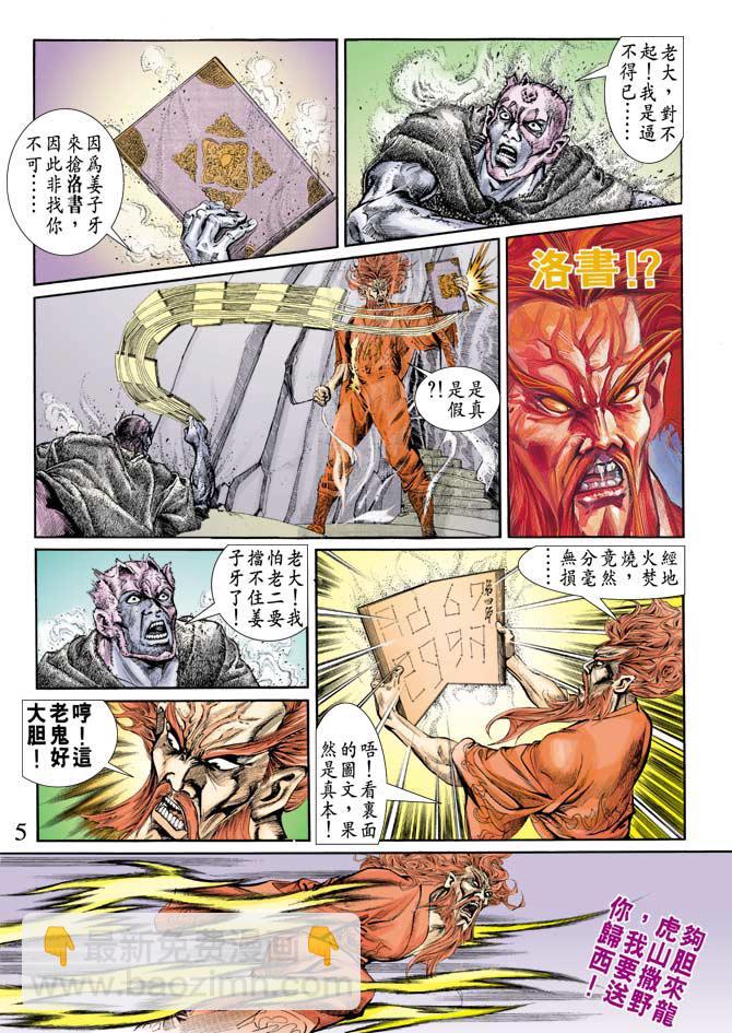 《天子传奇1》第75回 第4页