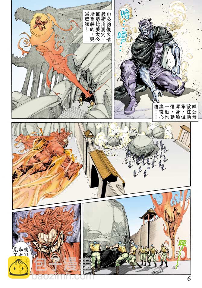 《天子传奇1》第75回 第5页