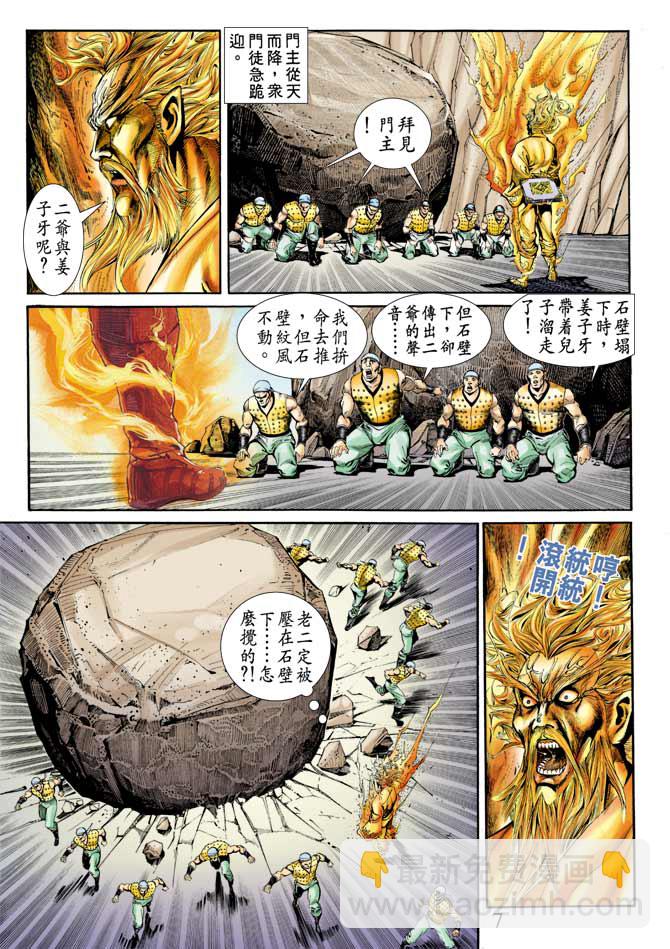 《天子传奇1》第75回 第6页