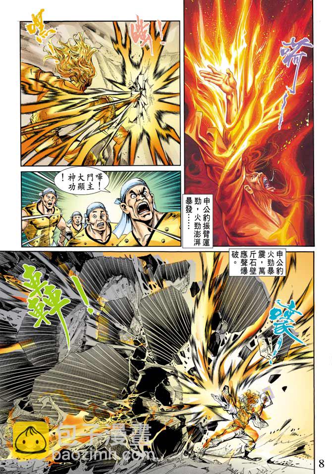 《天子传奇1》第75回 第7页