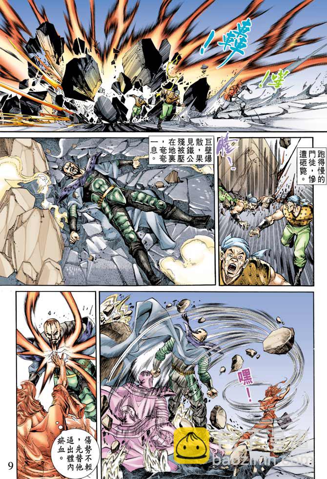 《天子传奇1》第75回 第8页