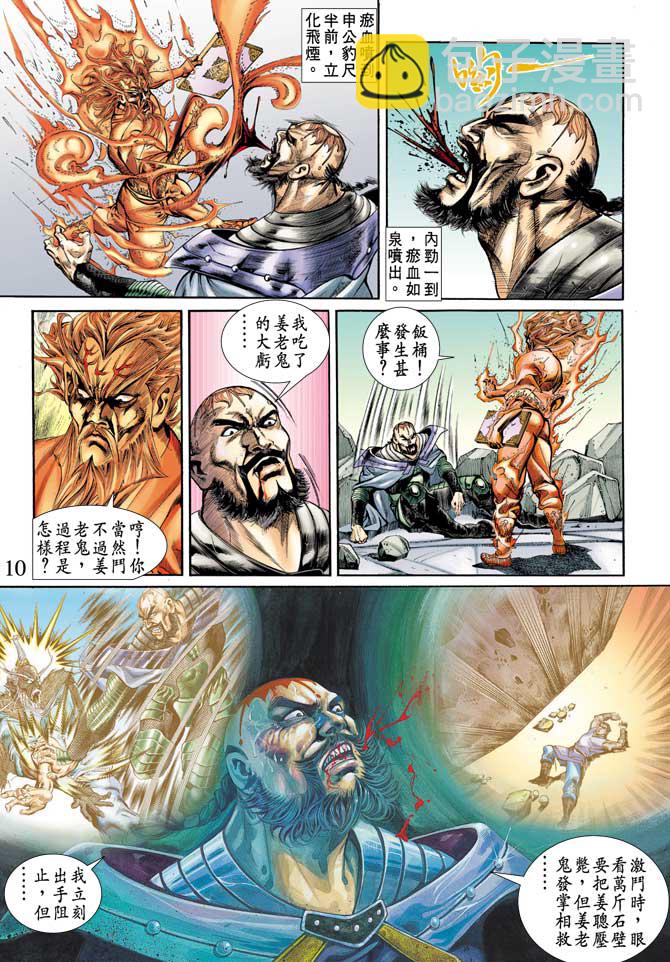 《天子传奇1》第75回 第9页