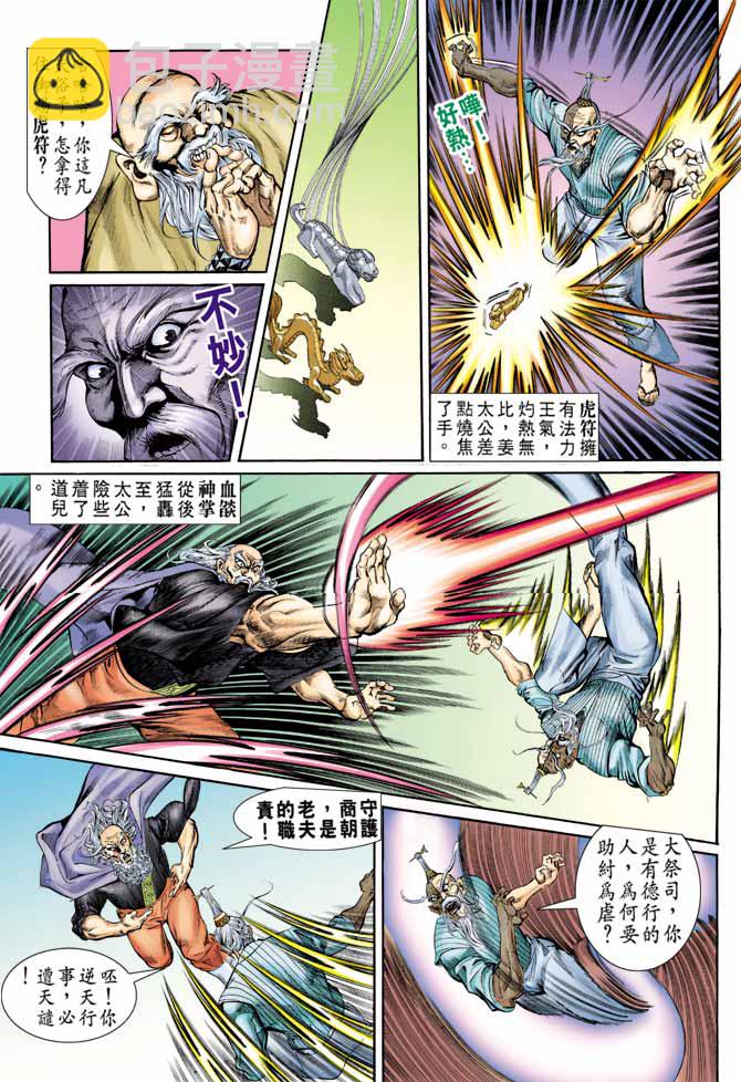 《天子传奇1》第80回 第10页