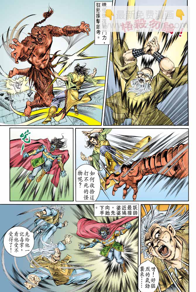 《天子传奇1》第80回 第12页