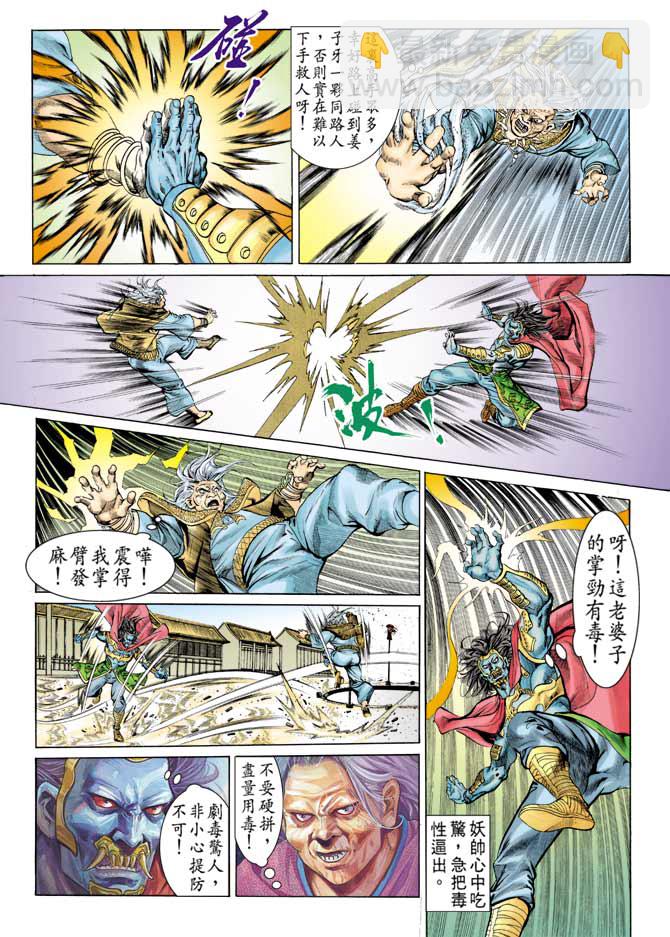 《天子传奇1》第80回 第13页