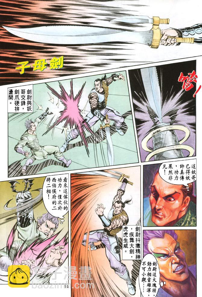 《天子传奇1》第80回 第14页