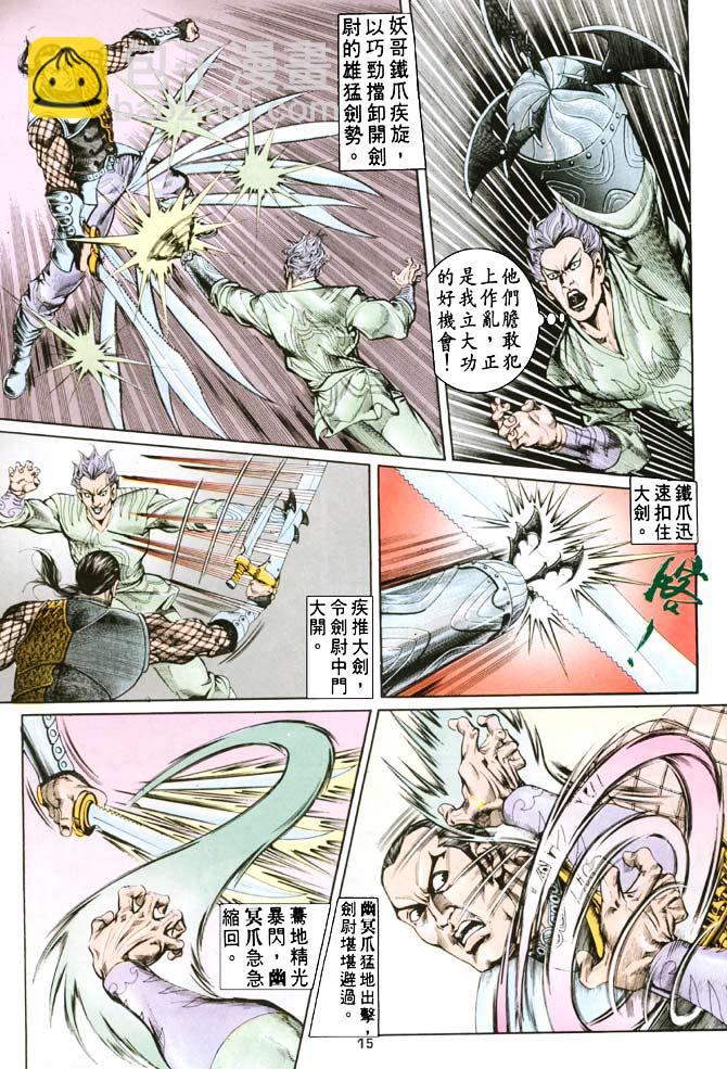 《天子传奇1》第80回 第15页