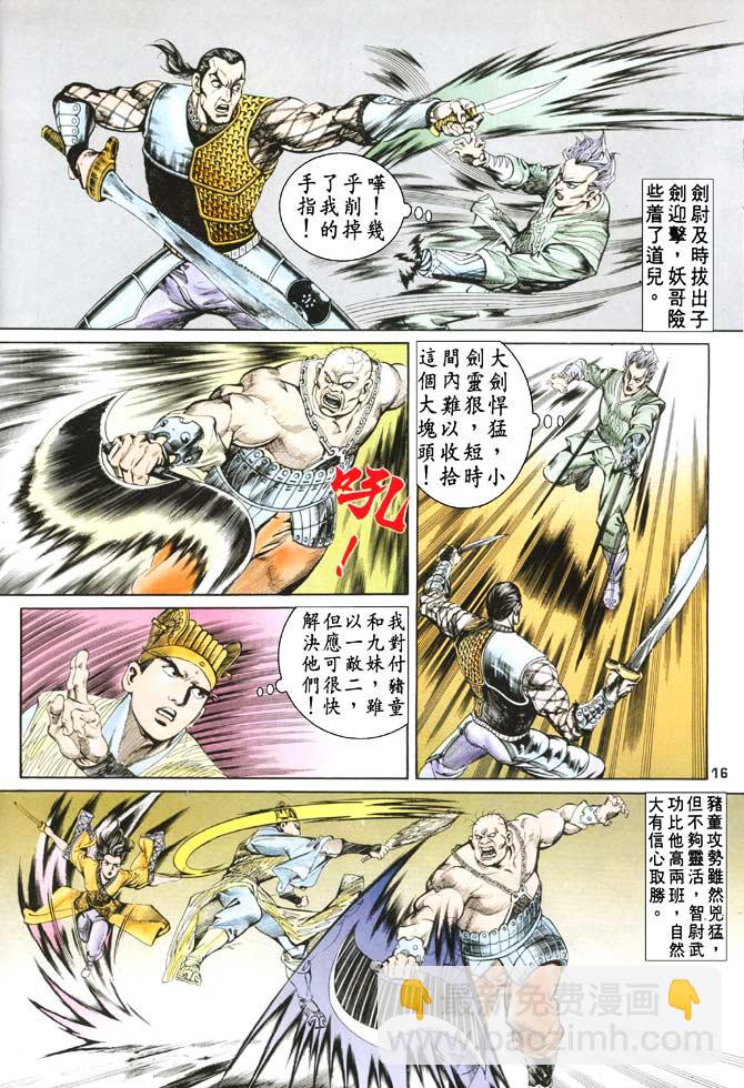 《天子传奇1》第80回 第16页