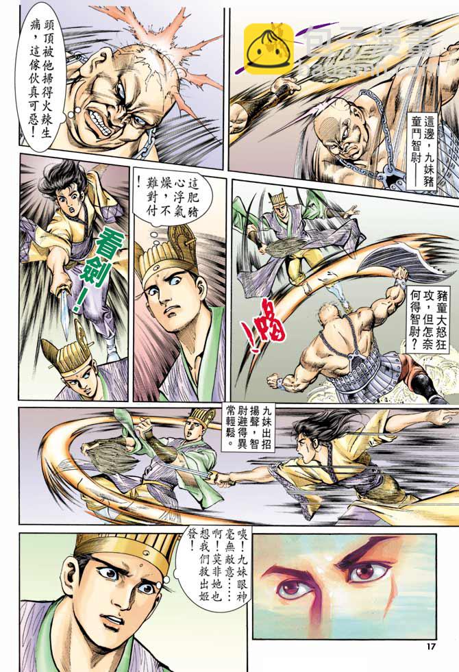 《天子传奇1》第80回 第17页