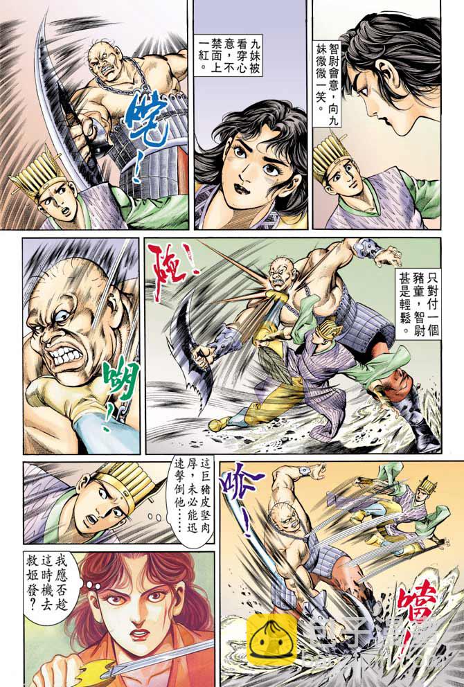 《天子传奇1》第80回 第18页