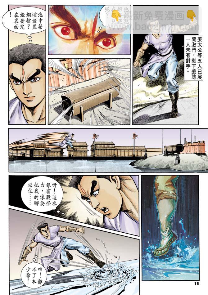 《天子传奇1》第80回 第19页