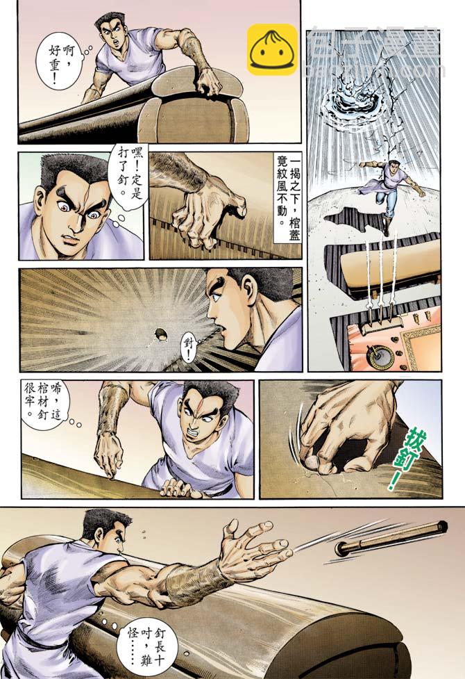 《天子传奇1》第80回 第20页