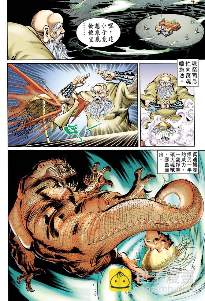 《天子传奇1》第80回 第21页