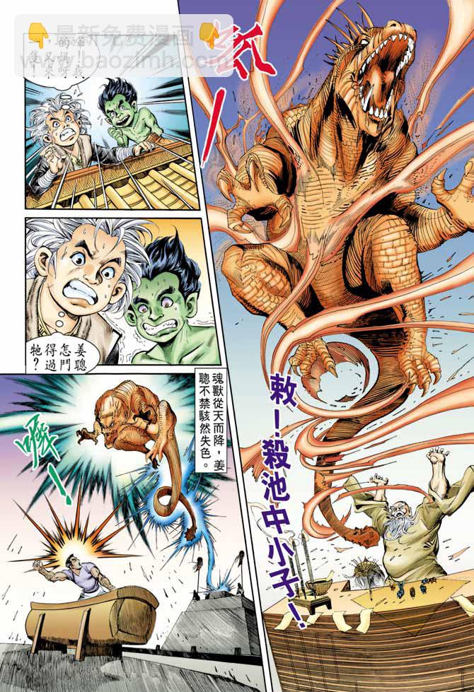 《天子传奇1》第80回 第22页