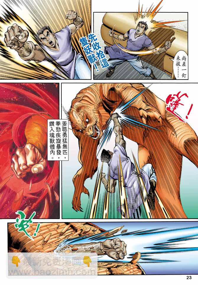 《天子传奇1》第80回 第23页