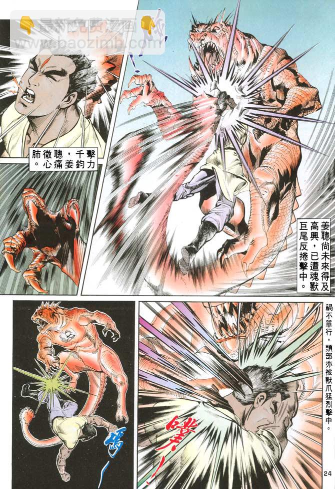 《天子传奇1》第80回 第24页