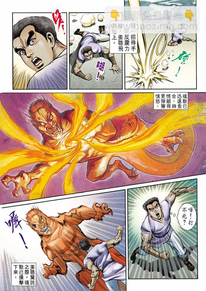 《天子传奇1》第80回 第25页