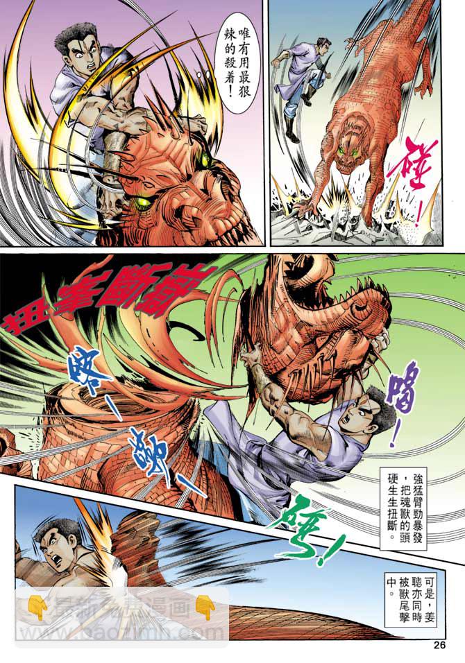 《天子传奇1》第80回 第26页