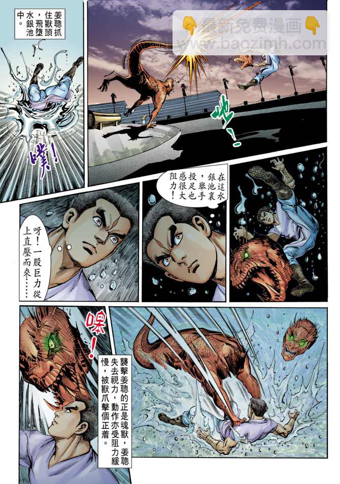 《天子传奇1》第80回 第27页