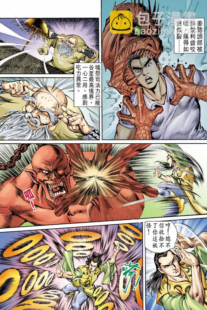《天子传奇1》第80回 第28页