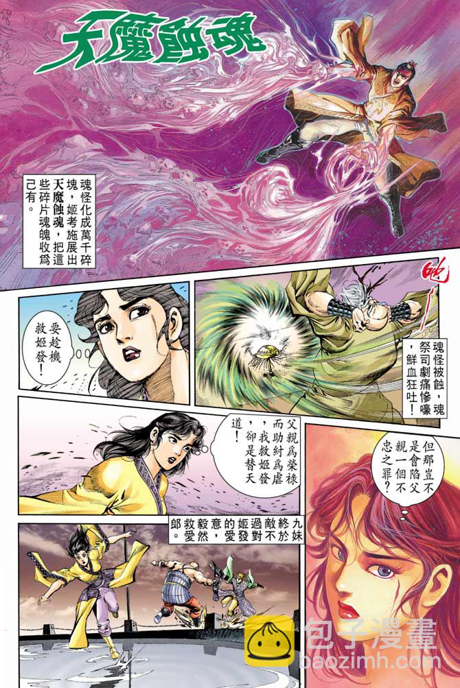 《天子传奇1》第80回 第30页