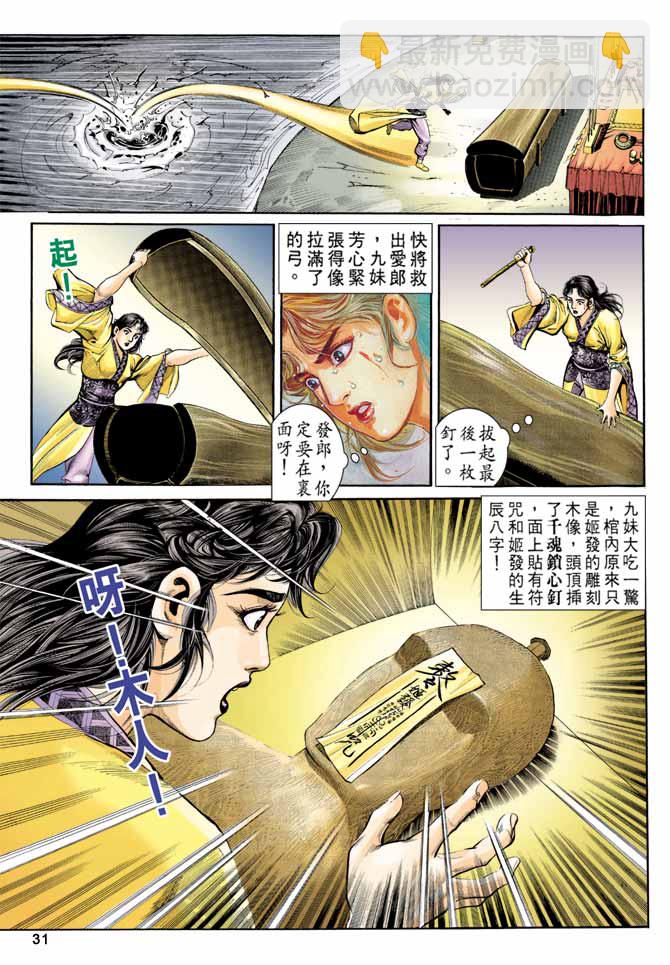 《天子传奇1》第80回 第31页