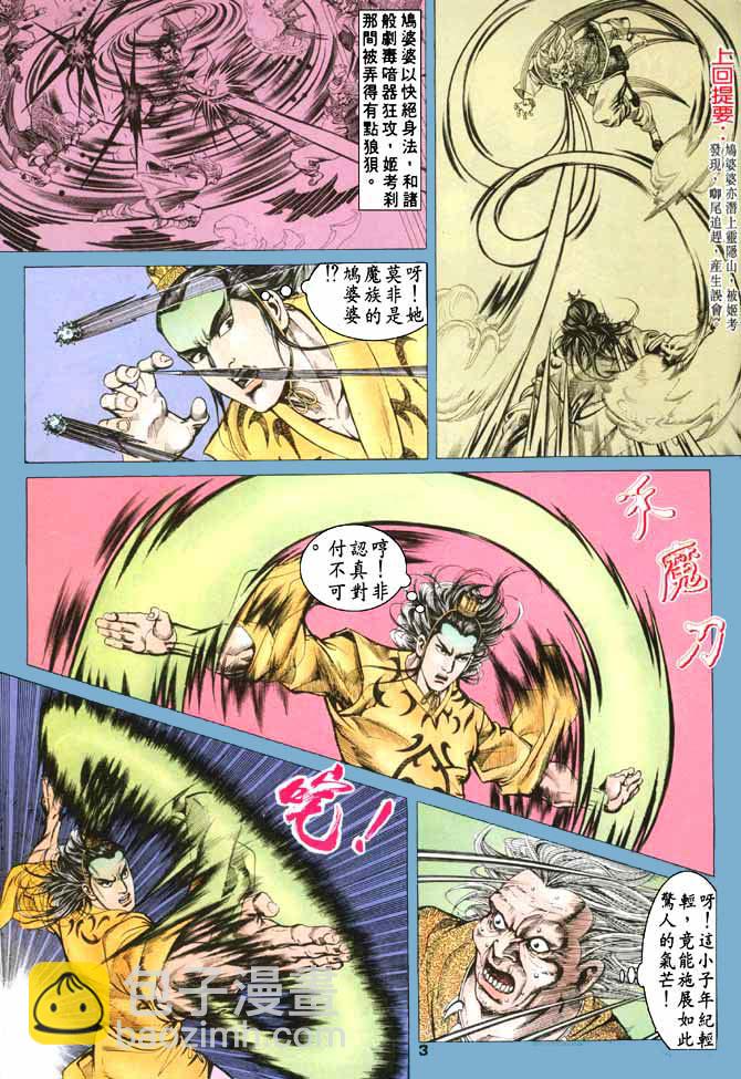 《天子传奇1》第80回 第3页