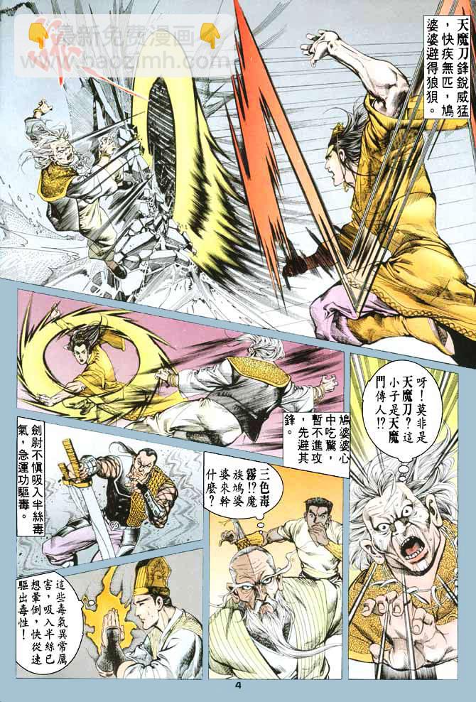 《天子传奇1》第80回 第4页