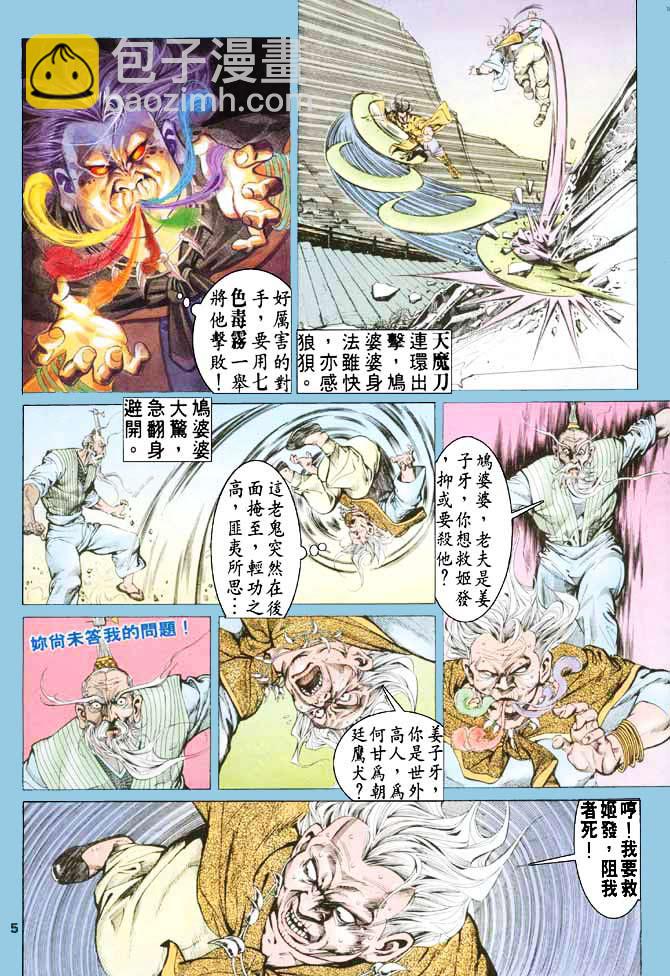 《天子传奇1》第80回 第5页