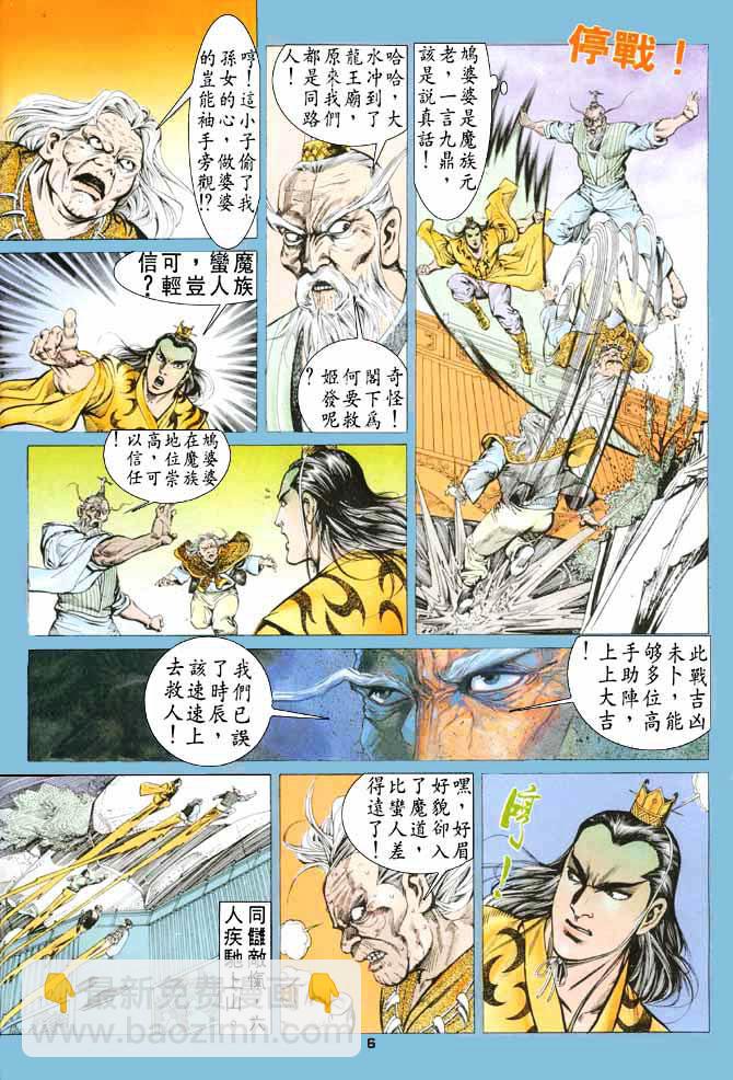 《天子传奇1》第80回 第6页