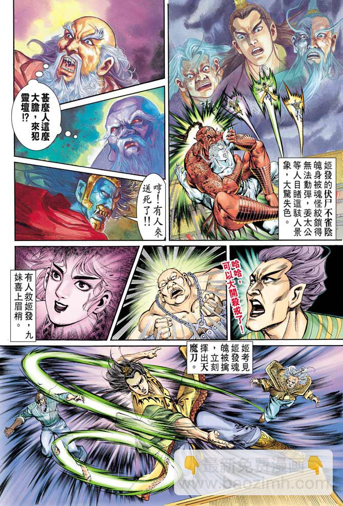 《天子传奇1》第80回 第7页