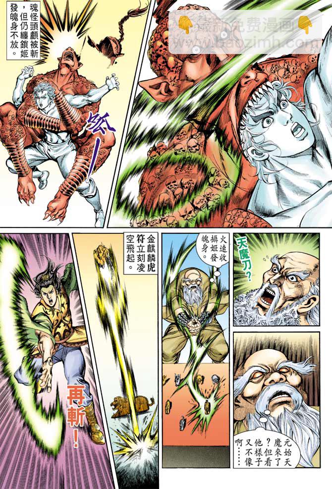 《天子传奇1》第80回 第8页