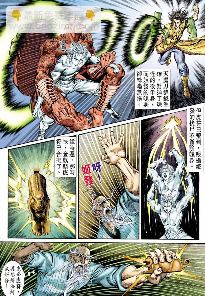 《天子传奇1》第80回 第9页