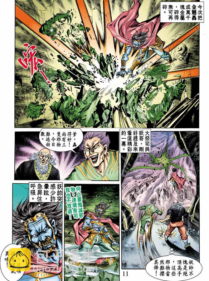 《天子传奇1》第77回 第10页