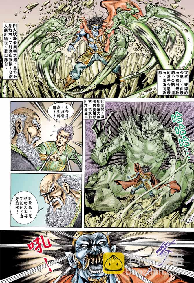 《天子传奇1》第77回 第11页