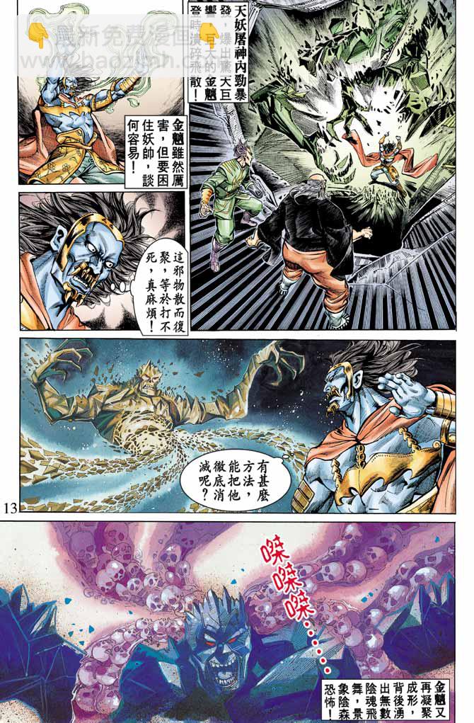 《天子传奇1》第77回 第12页