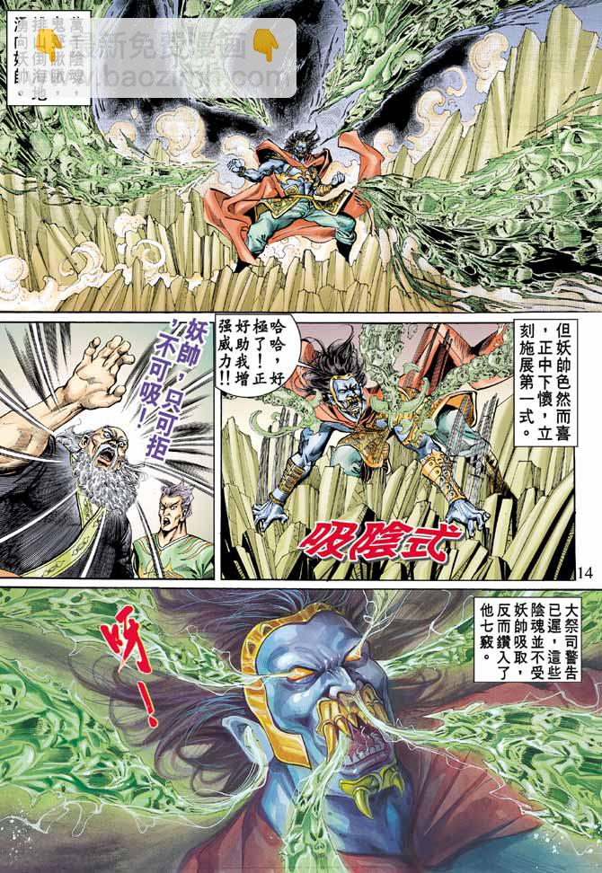 《天子传奇1》第77回 第13页