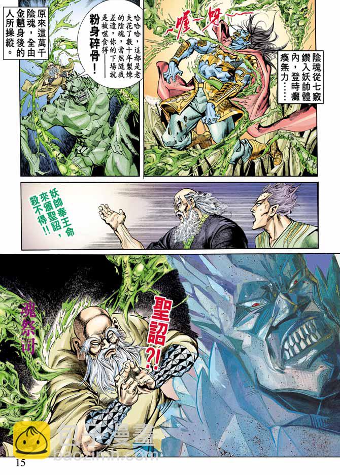 《天子传奇1》第77回 第14页