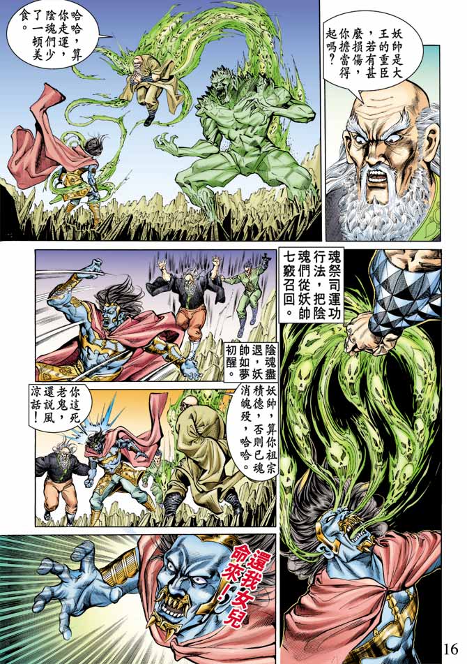 《天子传奇1》第77回 第15页