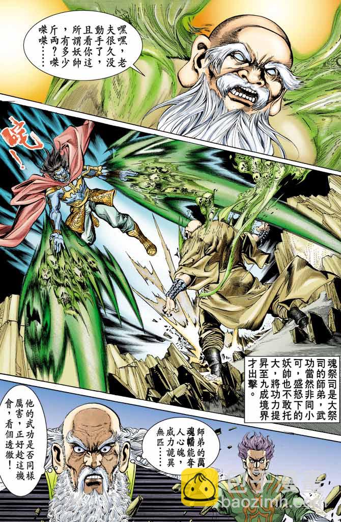 《天子传奇1》第77回 第16页