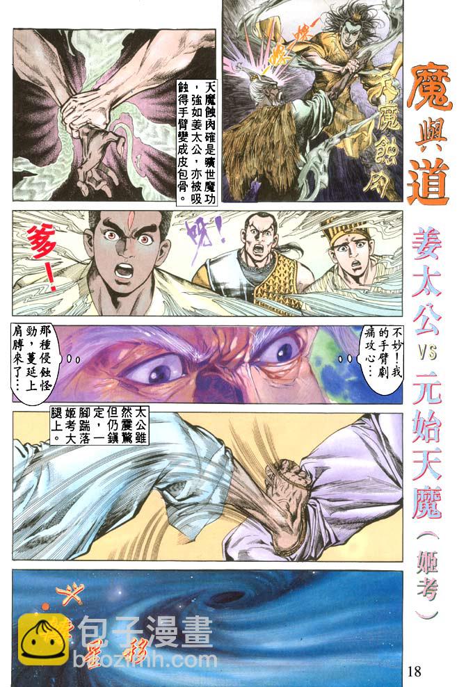 《天子传奇1》第77回 第17页