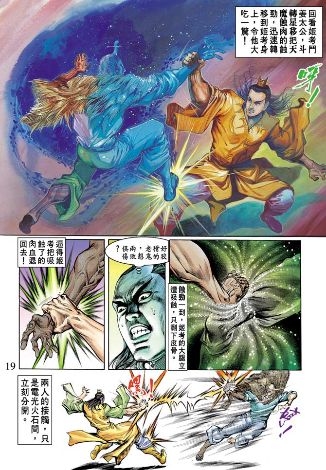 《天子传奇1》第77回 第18页