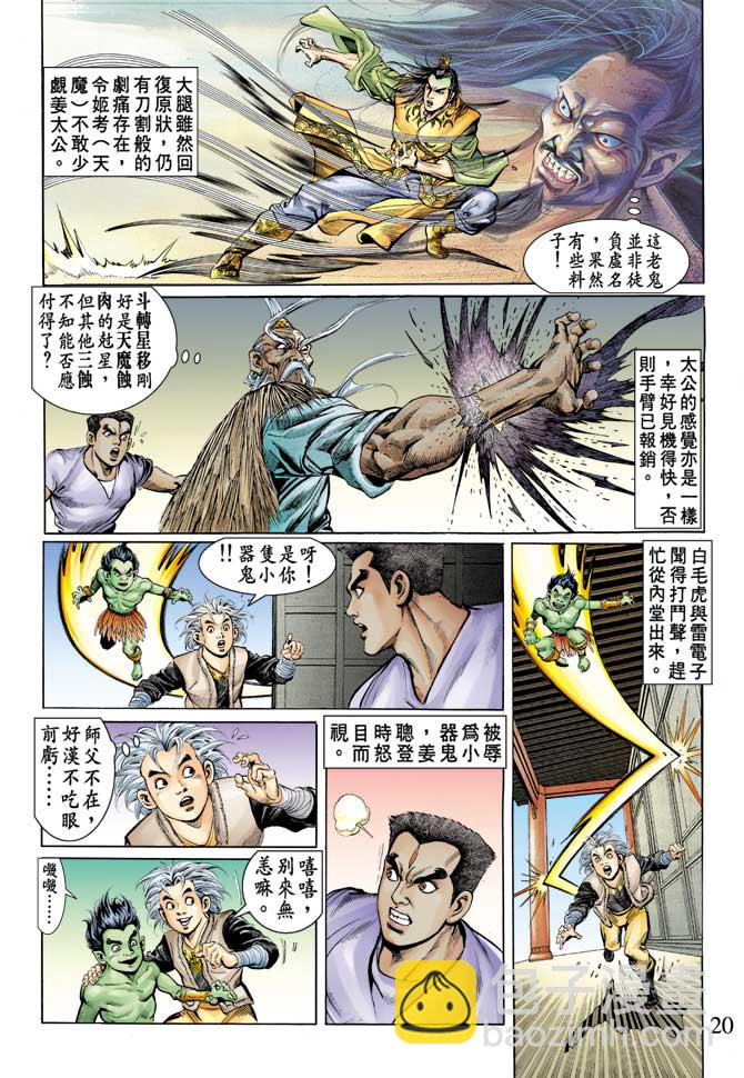 《天子传奇1》第77回 第19页