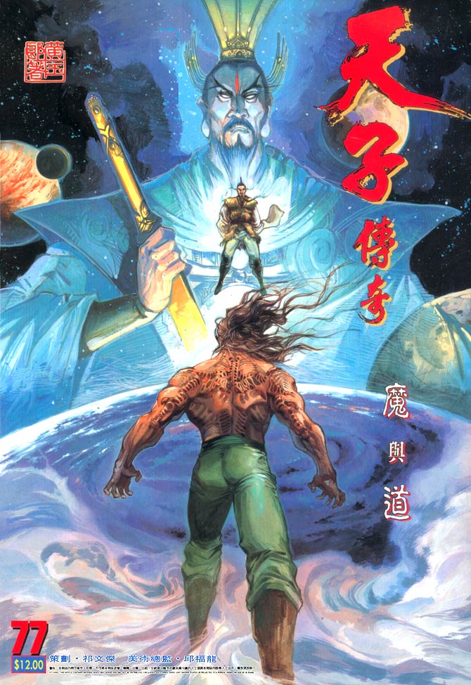 《天子传奇1》第77回 第1页