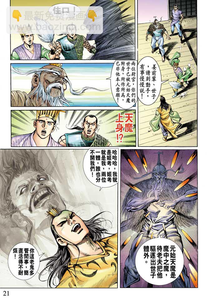 《天子传奇1》第77回 第20页