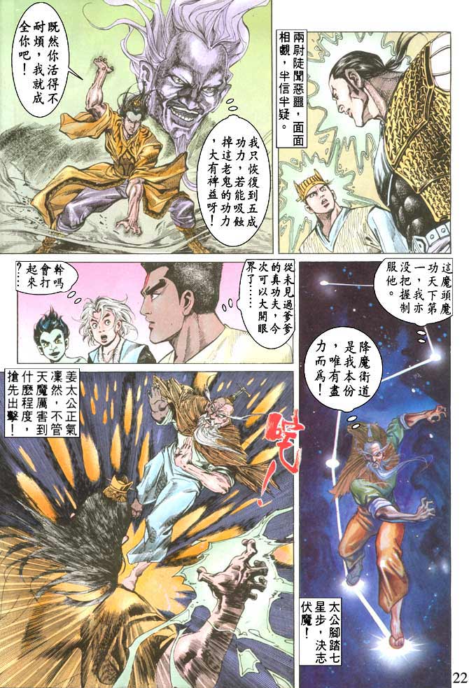 《天子传奇1》第77回 第21页